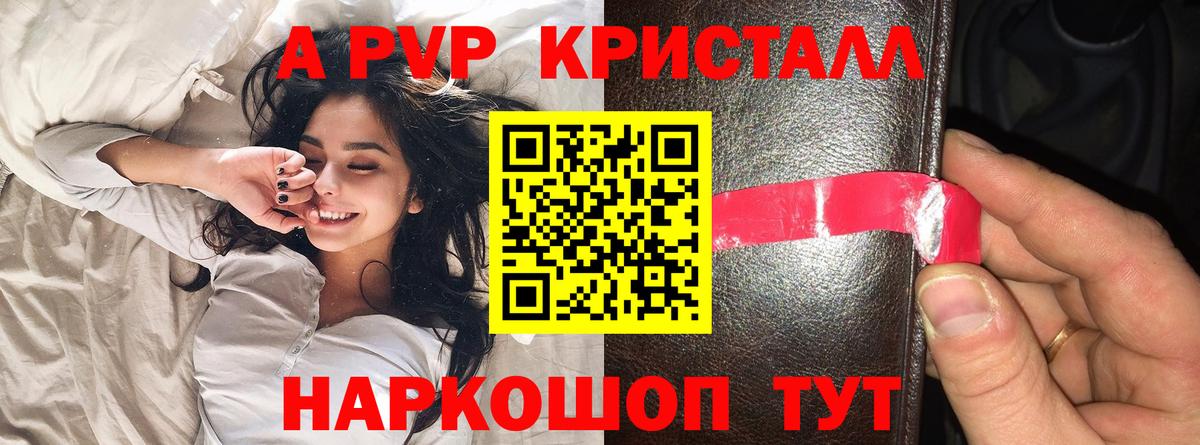 A PVP VHQ  Alpha-PVP  Апшеронск  Вход с VPN 