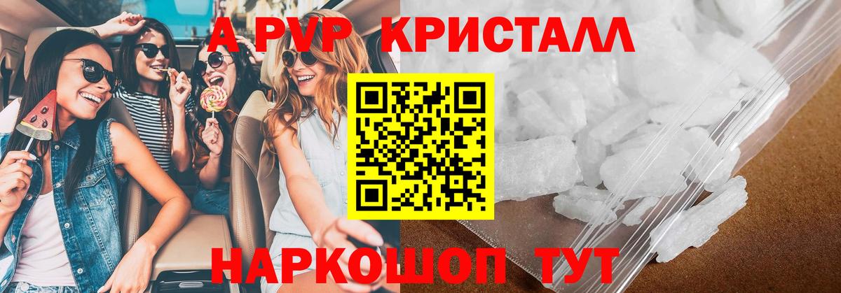 APVP Crystall Апшеронск
