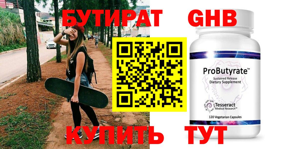 Апшеронск  Бутират бутик  Вход с VPN 