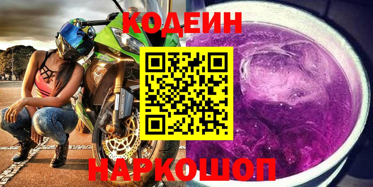 Codein напиток Lean (лин) Апшеронск