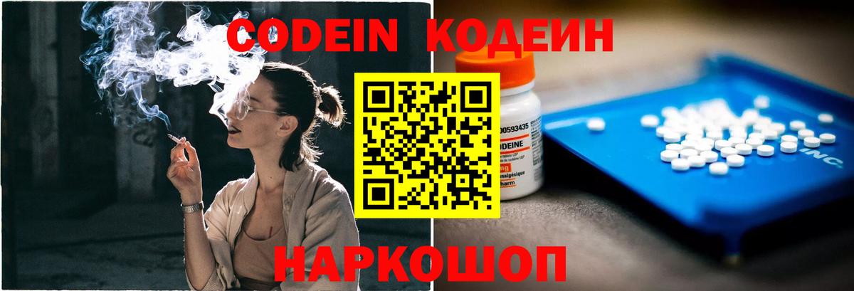 Codein Purple Drank  Вход с VPN  Апшеронск 