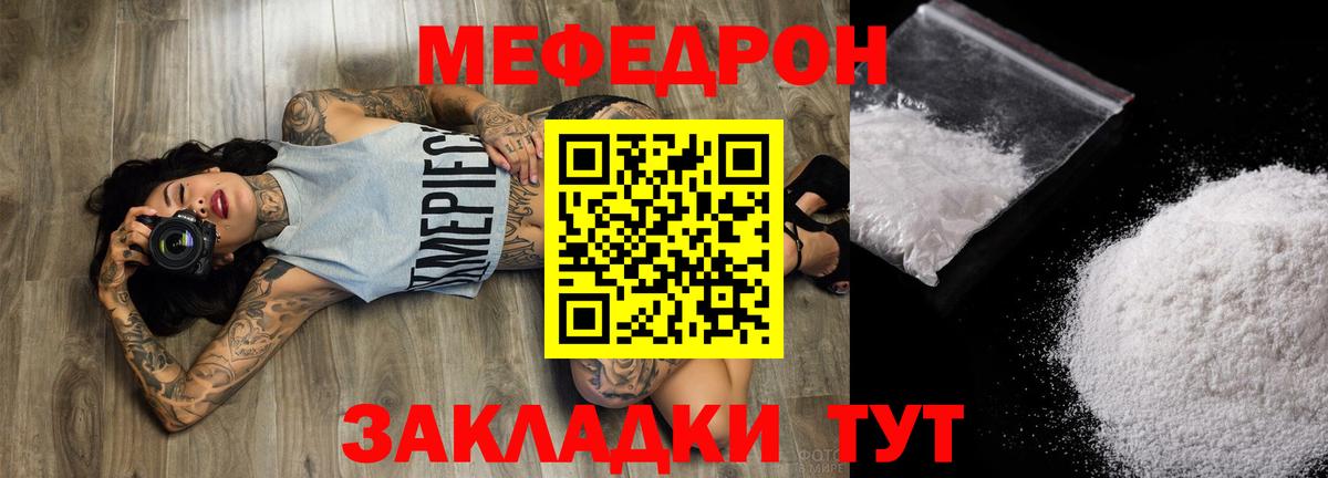 Меф мяу мяу кристаллы Апшеронск