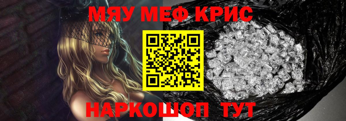 Мефедрон  Вход с VPN  МЯУ-МЯУ  МЕФ мяу мяу  Апшеронск 
