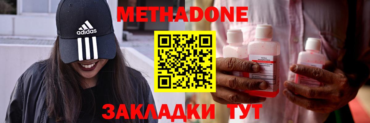 Апшеронск  Метадон белоснежный  МЕТАДОН кристалл  Вход с VPN 