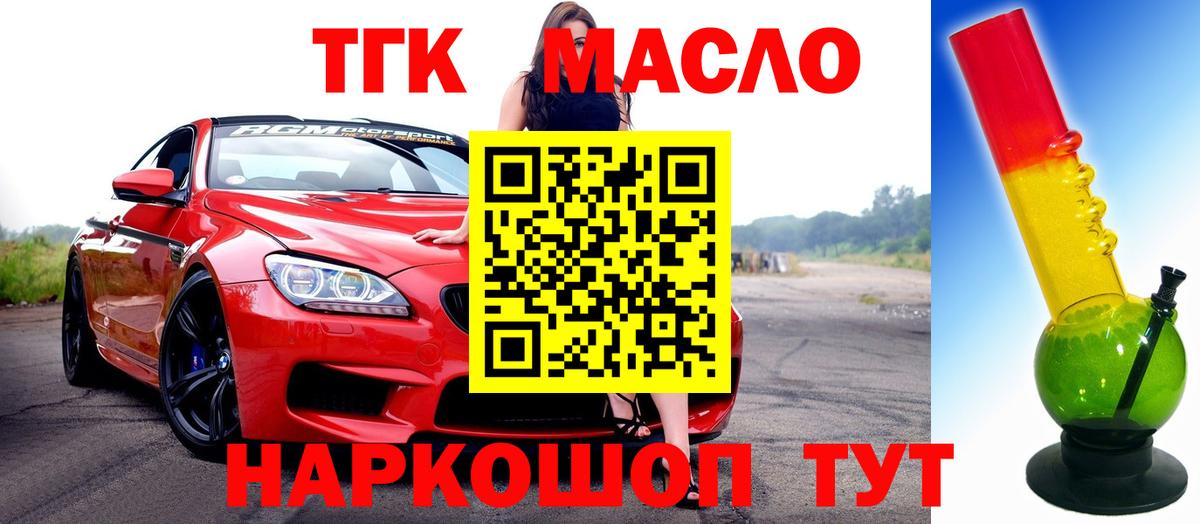 Апшеронск  Дистиллят ТГК гашишное масло  наркота  Вход с VPN 